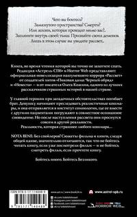 Самая страшная книга. Рассвет