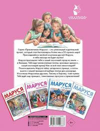 Маруся - маленькая принцесса