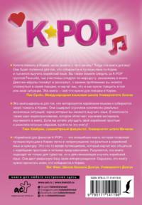 Корейский для фанатов K-POP. 5 дней в сеуле