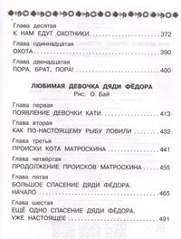 Все-все-все лучшие истории о Простоквашино