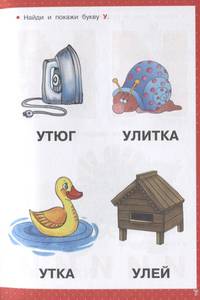 Азбука в картинках для детей от 2-х лет