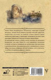 Евпраксия
