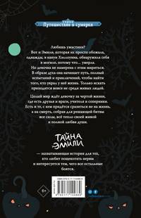 Тайна Эмили