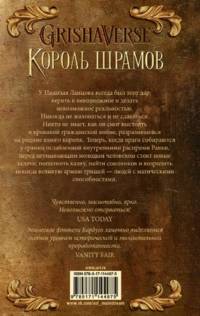 Король шрамов