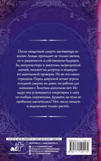 В паутине чужих заклинаний