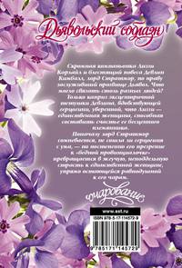 Дьявольский соблазн