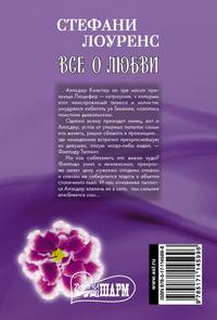 Все о любви