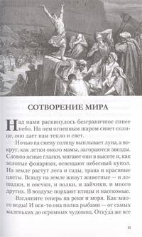 Библия для детей с картинами Гюстава Доре