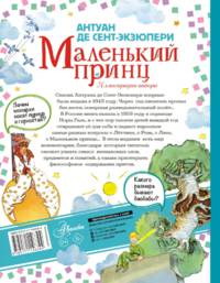 Маленький принц