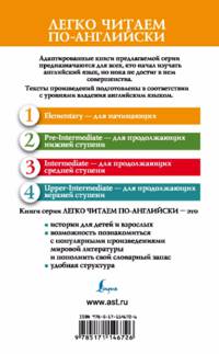 Алиса в Зазеркалье. Уровень 1