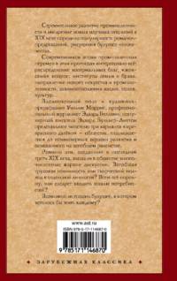 Утопия XIX века. Проекты рая