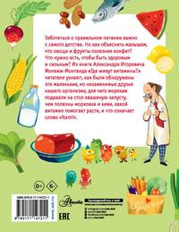 Где живут витамины?