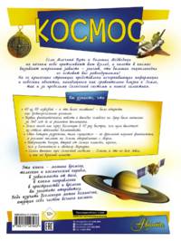 Космос