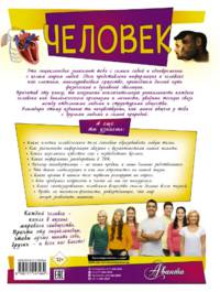Человек