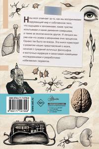 Мозг. От древних мифов к нейробиологии