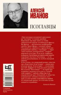Псоглавцы