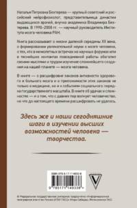 Магия мозга и лабиринты жизни