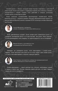 Как создать онлайн-школу. ACCEL