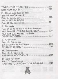 Первая книга для чтения по слогам