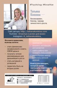 Умница, красавица, богачка. Как стать успешной несмотря ни на что