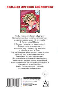 Гостья из будущего