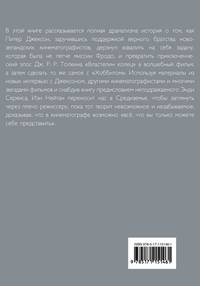 Питер Джексон и создание Средиземья. Всё, что вы можете себе представить