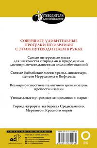 Прогулки по Израилю (путеводитель для пешеходов)