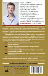 Таро. Как научиться читать