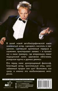 Записки упрямого человека. Быль
