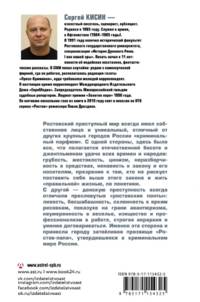 Ростов-папа. История преступности Юга России