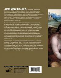 Великие художники: избранные жизнеописания