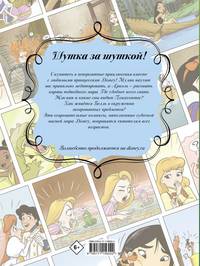 Disney Принцесса. Мулан и её друзья
