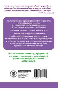 Речевая гимнастика. Для развития речи дошкольников. Пособие для родителей и педагогов