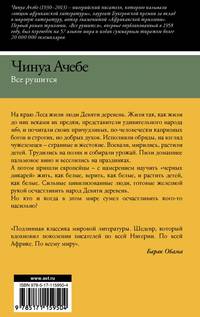 Все рушится