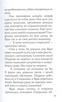 История игрушек - 4. Официальная новеллизация