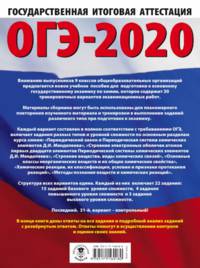 ОГЭ-2020. Химия. 30 тренировочных вариантов экзаменационных работ для подготовки к основному государственному экзамену