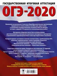 ОГЭ-2020. Физика (60х84/8) 30 тренировочных вариантов экзаменационных работ для подготовки к основному государственному экзамену