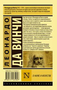 О науке и искусстве