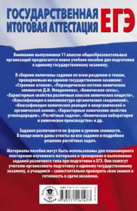 ЕГЭ. Химия. Все типовые задания ЕГЭ, алгоритмы выполнения и ответы