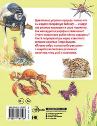 Почему зебры полосатые?