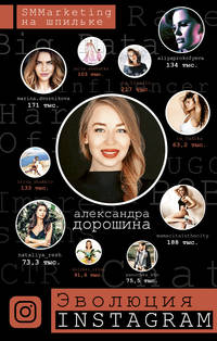 Эволюция Instagram. SMMarketing на шпильке