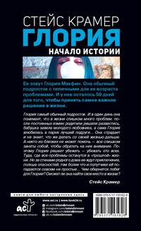 Глория. Начало истории