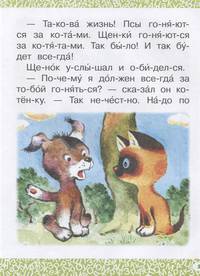 Котёнок по имени Гав и другие сказки
