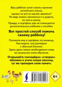 Учу мои первые английские слова