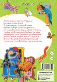 Сказки и стихи для малышей