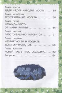 Истории из Простоквашино
