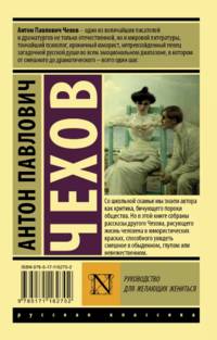 Руководство для желающих жениться