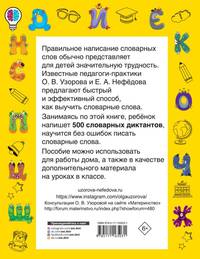 Быстрый способ выучить словарные слова. 1-4-й классы