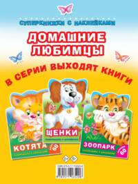 Домашние любимцы