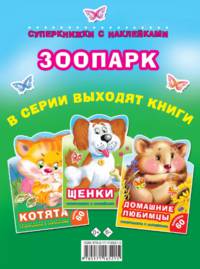 Зоопарк
